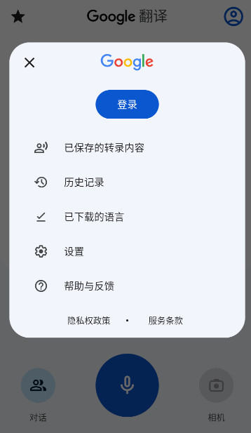 google翻译app官方正版202375102347097190(2)