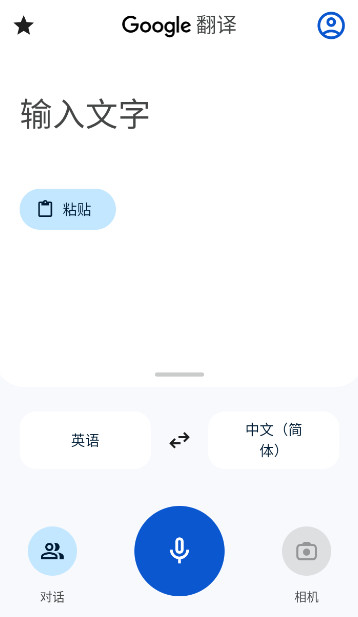 google翻译app官方正版202375102346118210(4)