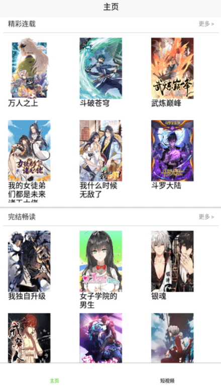 98漫画安卓版v5.0.0帝王版截图4