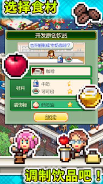 创意咖啡店物语汉化版v1.1.3截图2