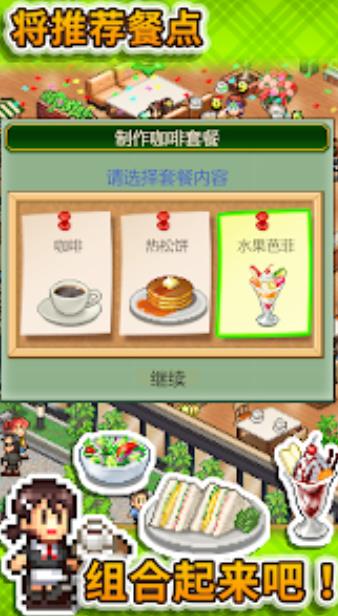 创意咖啡店物语汉化版v1.1.3截图1