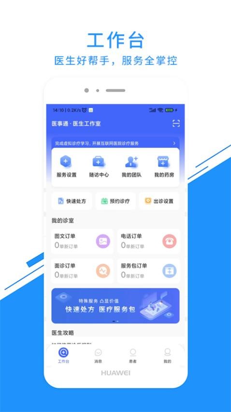 医事通医生端最新版9c2a5f52ae35c90bce465794d6f77dd1(4)