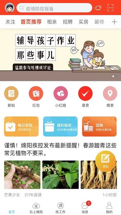 西蜀网绵阳招聘官方版v2.5.0截图5