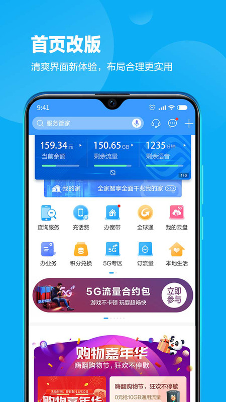 中国移动四川安卓版v4.7.5截图3