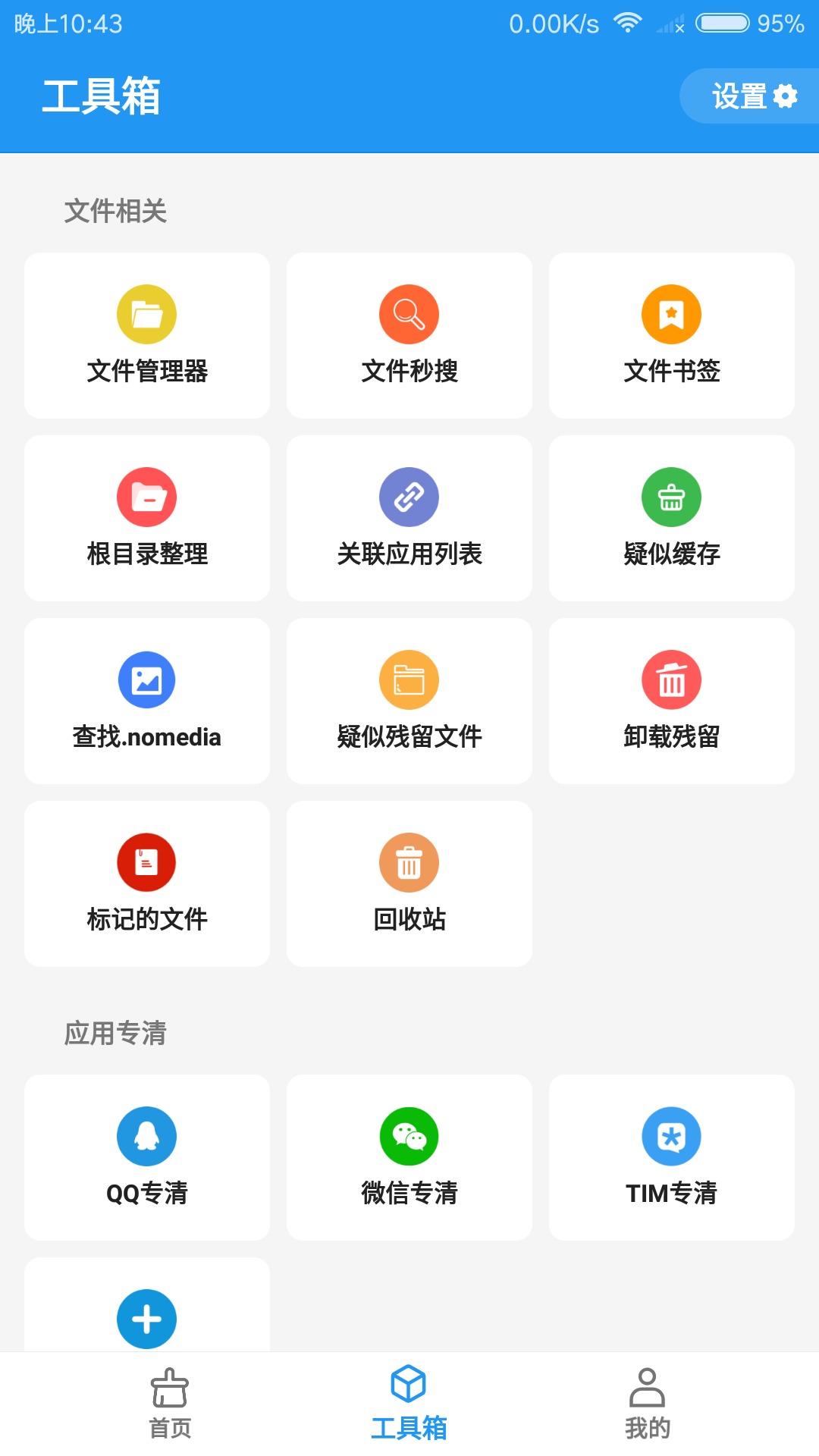雪豹清理大师app安卓版0(3)(2)