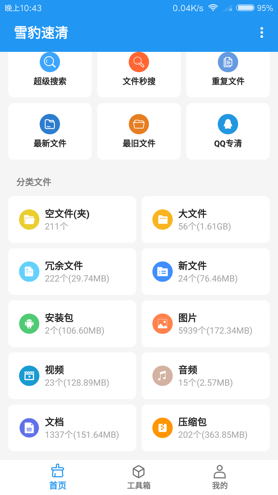 雪豹清理大师app安卓版0(1)(4)
