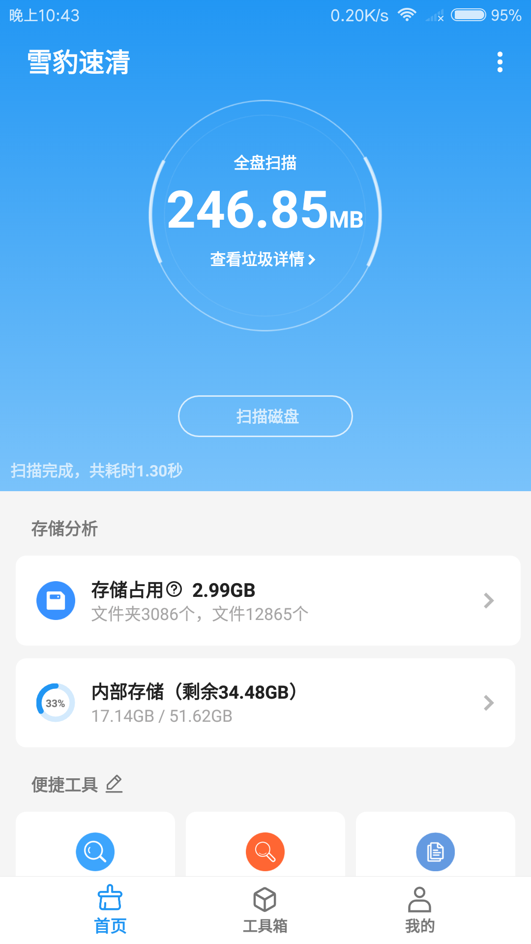 雪豹清理大师app安卓版v2.5.1截图5