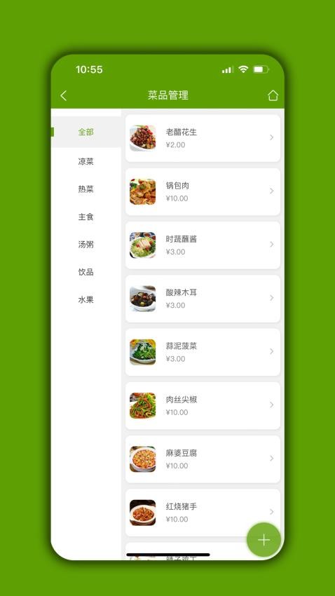 食堂管家官方版v02.05.03截图4