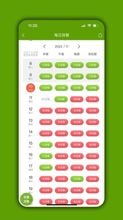 食堂管家官方版v02.05.03截图3