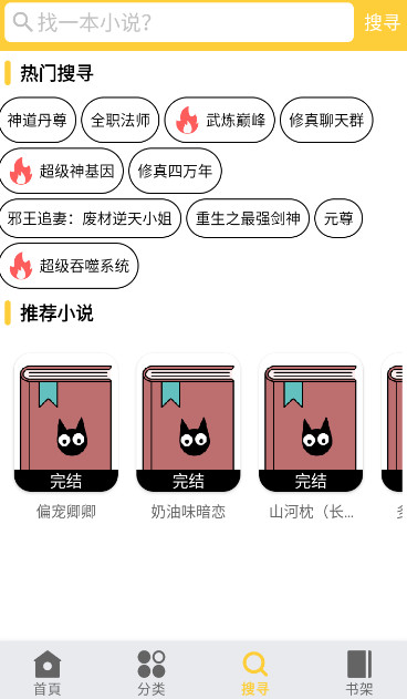 黑猫小说app最新版v3.1.9截图3