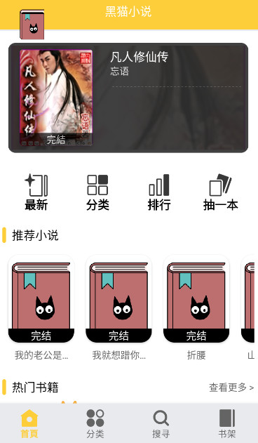 黑猫小说app最新版v3.1.9截图4