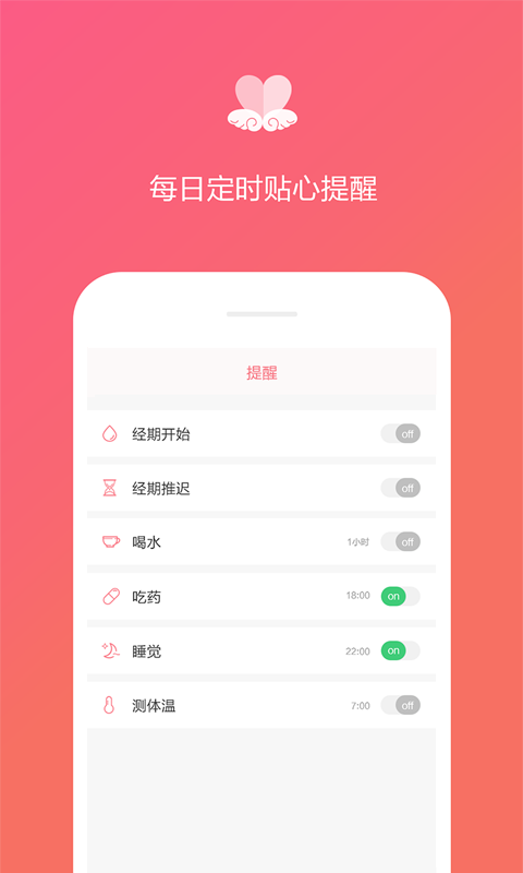 经期日记app官方版