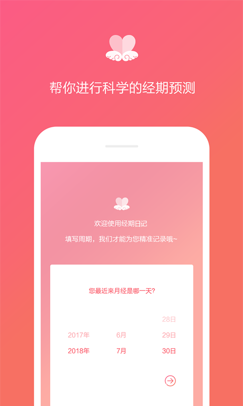 经期日记app官方版v1.2.9截图3