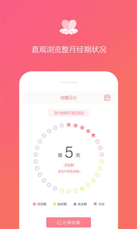 经期日记app官方版v1.2.9截图4