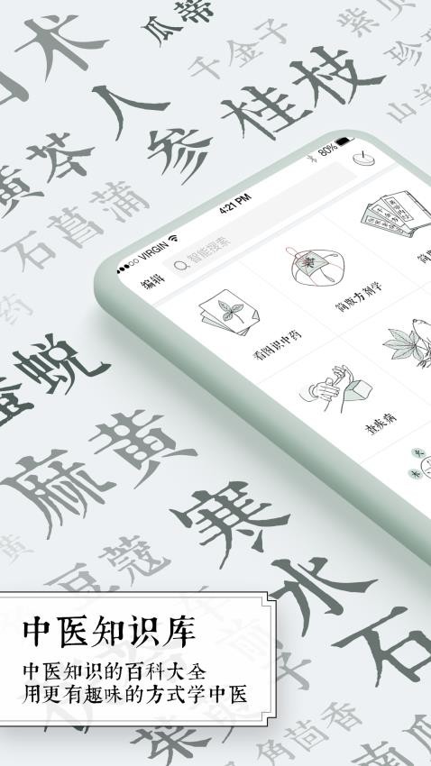 中医通app官方版v5.6.2截图4