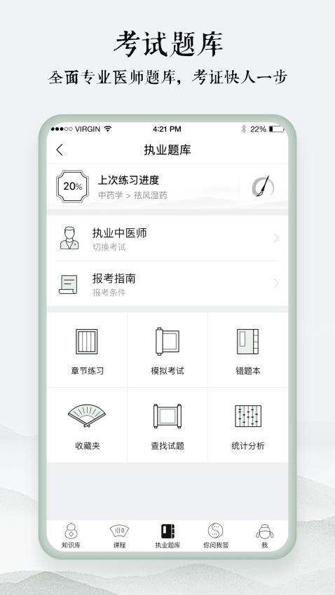 中医通app官方版