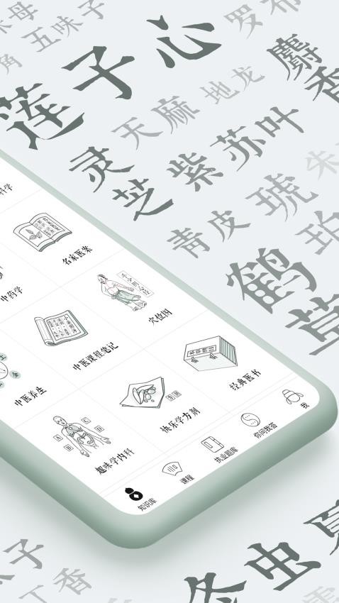 中医通app官方版v5.6.2截图2