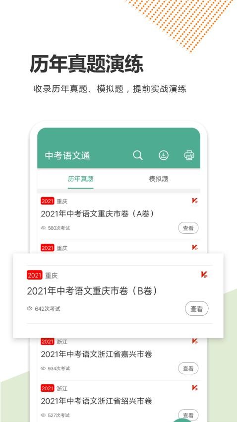 中考语文通app官方版