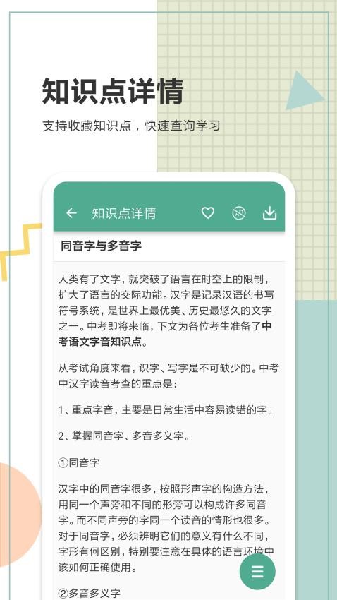 中考语文通app官方版v6.0截图5