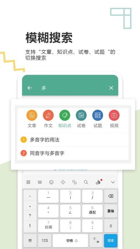 中考语文通app官方版v6.0截图4