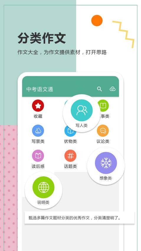 中考语文通app官方版v6.0截图3