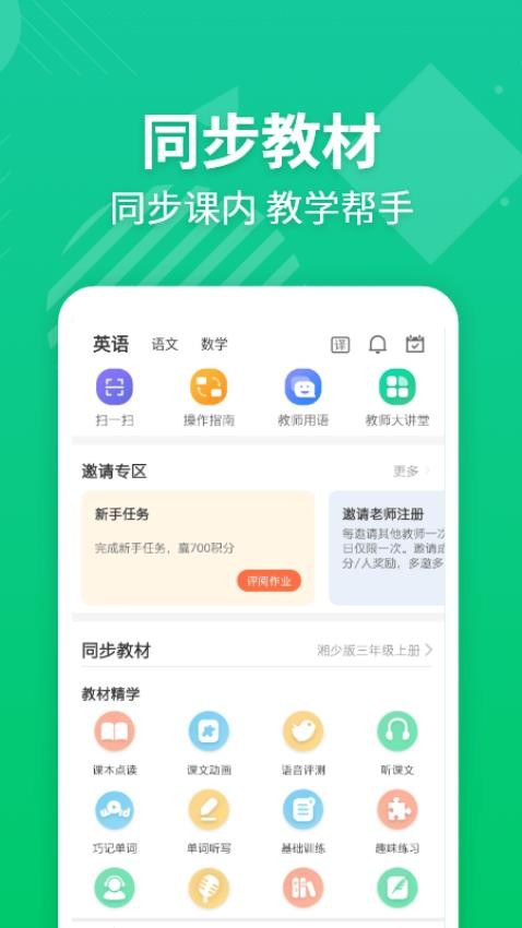 E英语宝老师最新版v6.0截图2