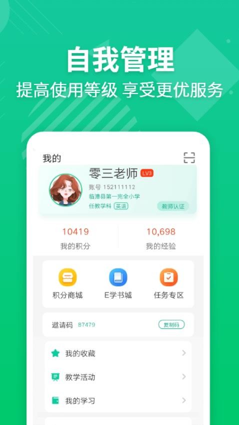 E英语宝老师最新版v6.0截图3