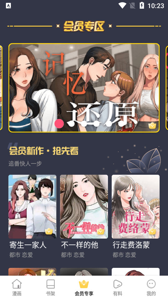 云朵漫画appv8.8.4安卓版截图2