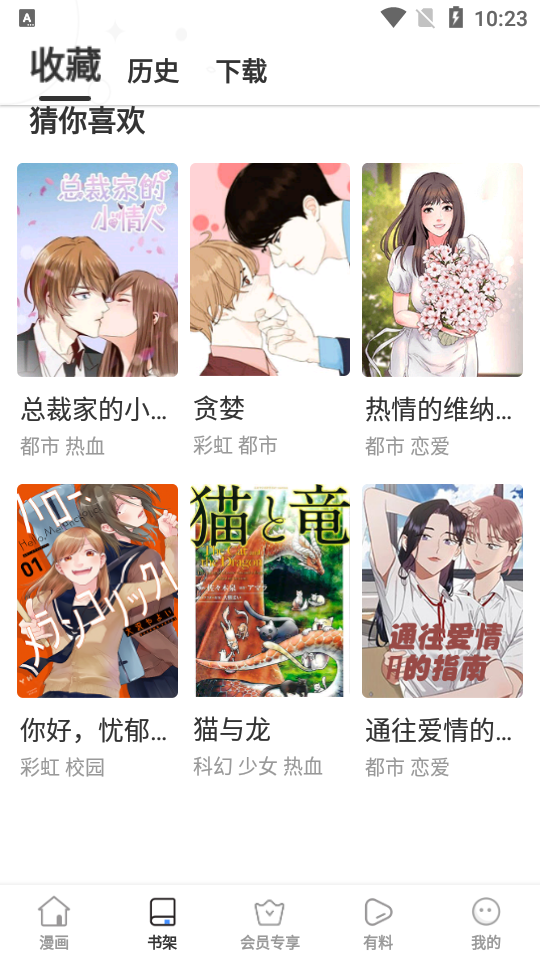 云朵漫画appv8.8.4安卓版截图4