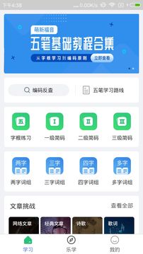 五笔学习app安卓版v5.0.0截图4