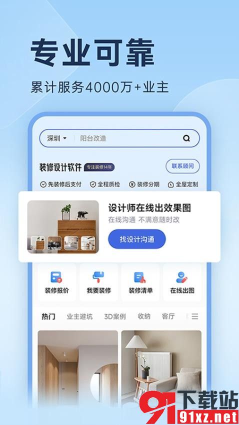 装修设计软件手机版4a947a9a17dd64b0549938d0d1edfa25(4)