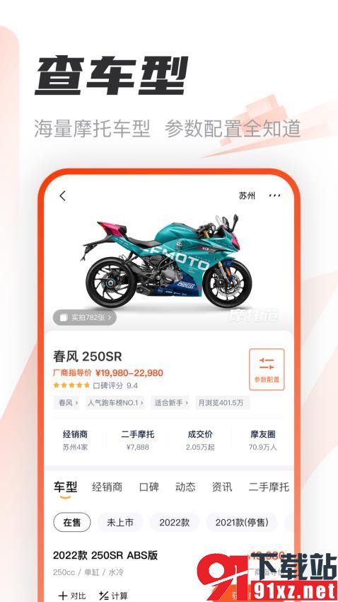 摩托范官方版v3.55.80截图2