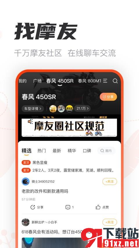 摩托范官方版v3.55.80截图4