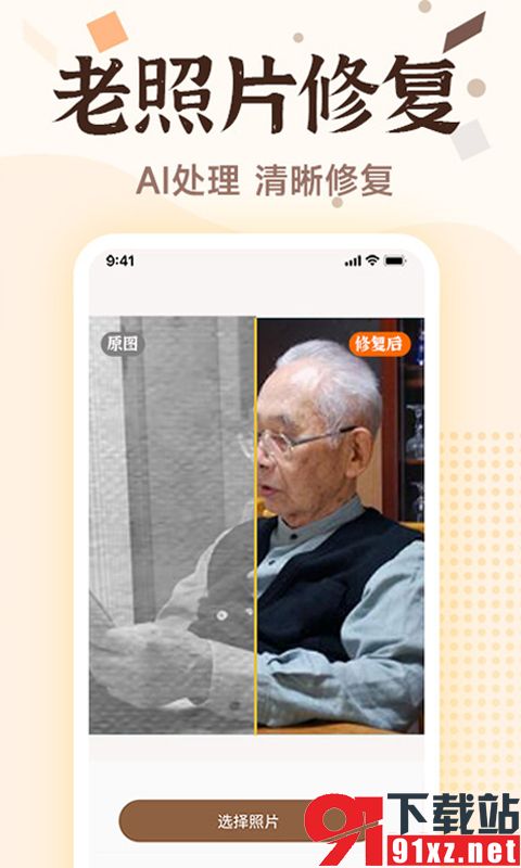 自助老照片修复app安卓版0(3)(1)