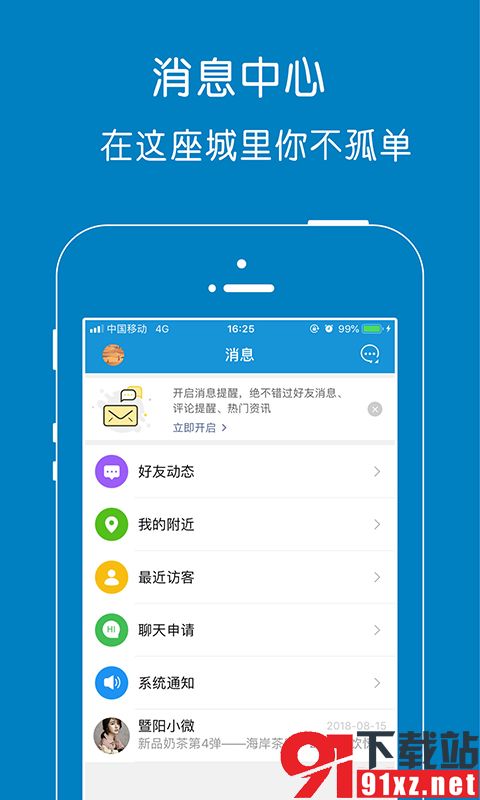 暨阳社区app安卓版v5.9.2截图2