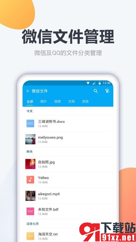 文件管家软件手机版v1.2.4截图5