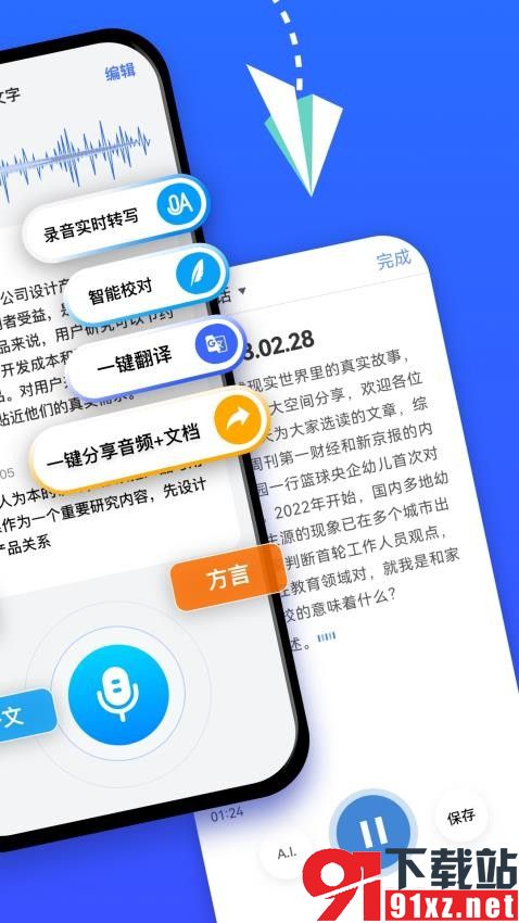 语音转文字大师安卓版c585fb0e9e13233e959eb6875f255578(3)