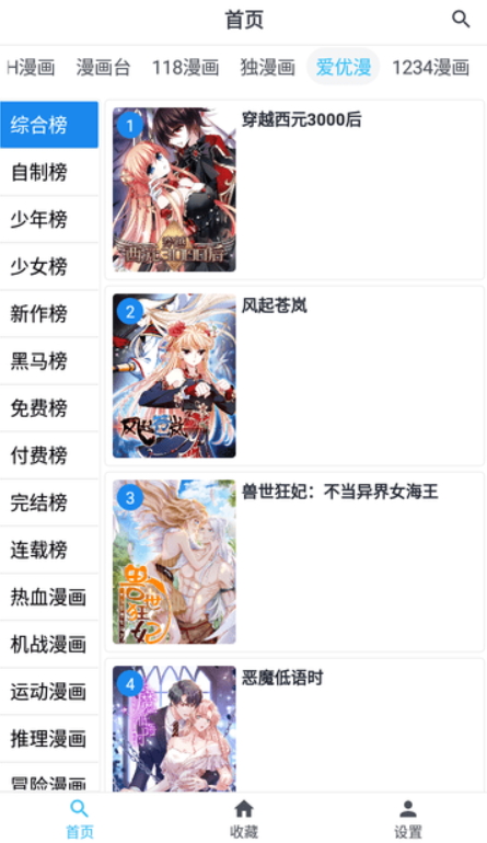 章鱼漫画安卓版v1.0.4截图5