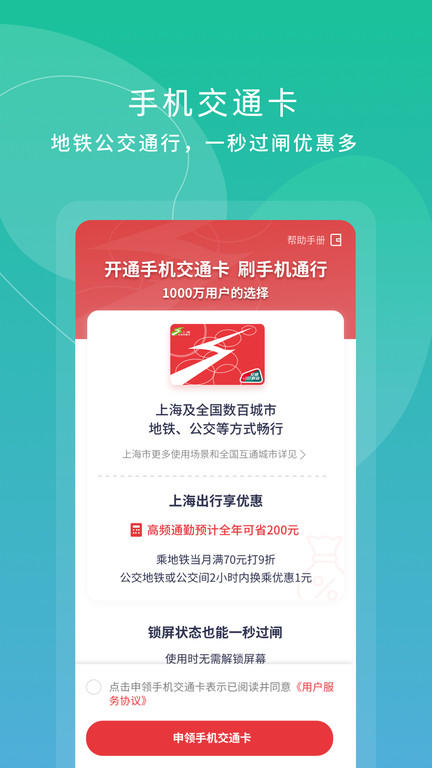 上海交通卡app ETC官方版v202306.1截图2