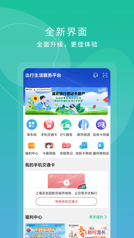上海交通卡app ETC官方版v202306.1截图3