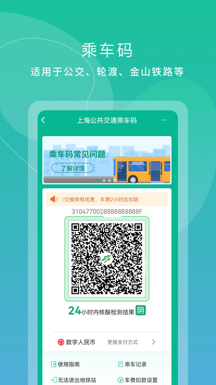 上海交通卡app ETC官方版v202306.1截图4