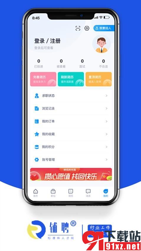 铺聘app官方版29cfb7074079f6c0ef4d6a4e2cc97ee4(2)