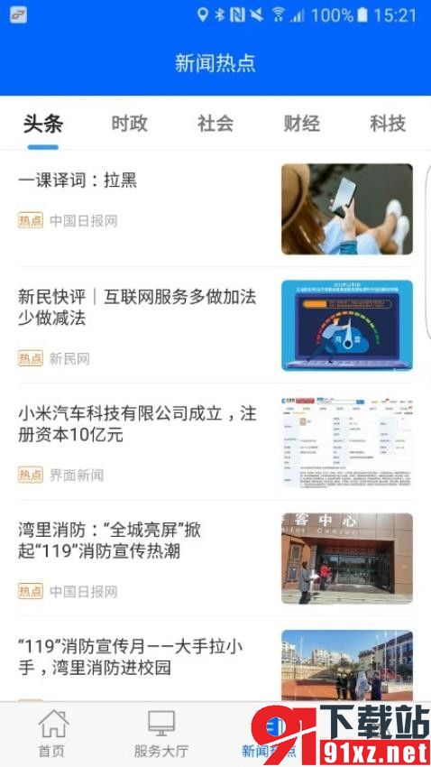 徐州公交官方版v1.0.5最新版截图4