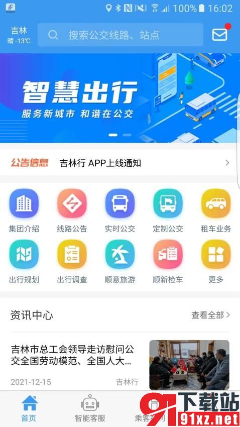 吉林行最新版本v1.1.3安卓版截图4