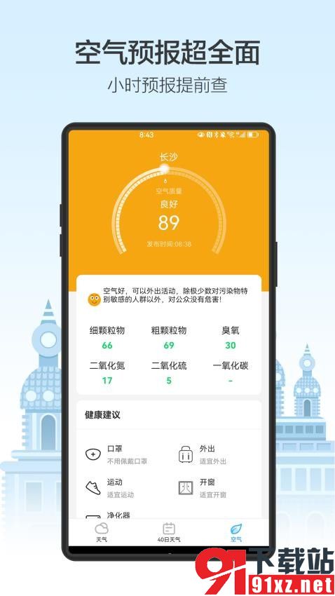 天气预通官方版v3.1.2截图2