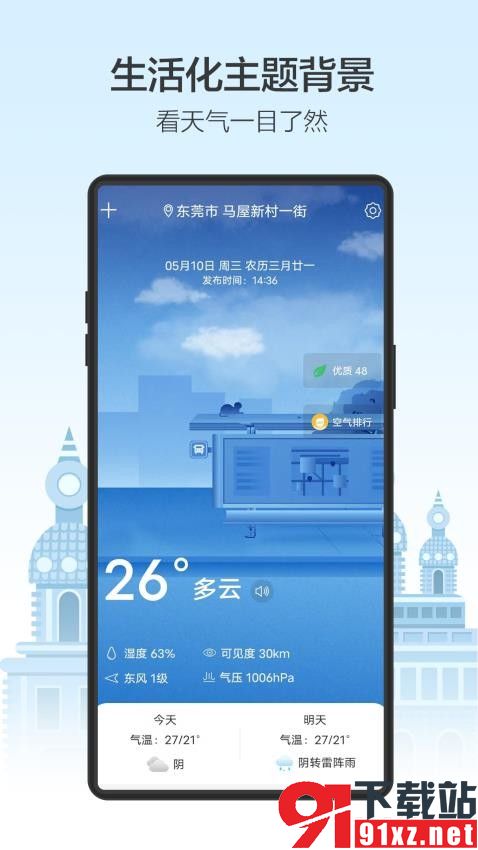 天气预通官方版v3.1.2截图3