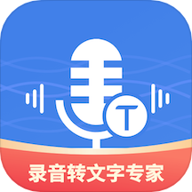 意飞录音转文字专家app最新版