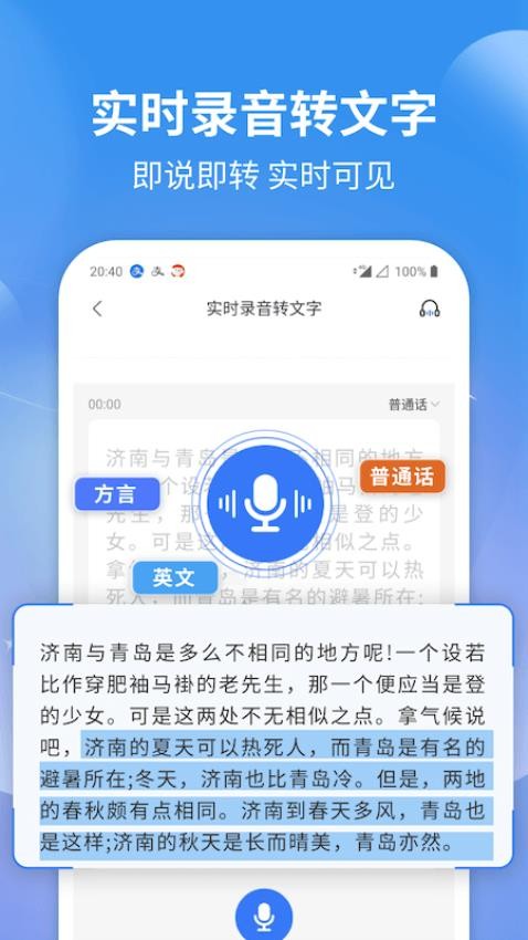 意飞录音转文字专家app最新版v2.1.4截图2