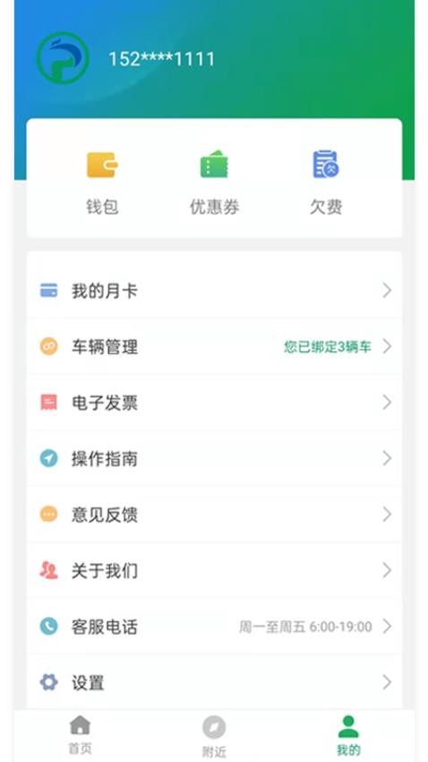 荆州停车官方版v3.3.3安卓版截图3