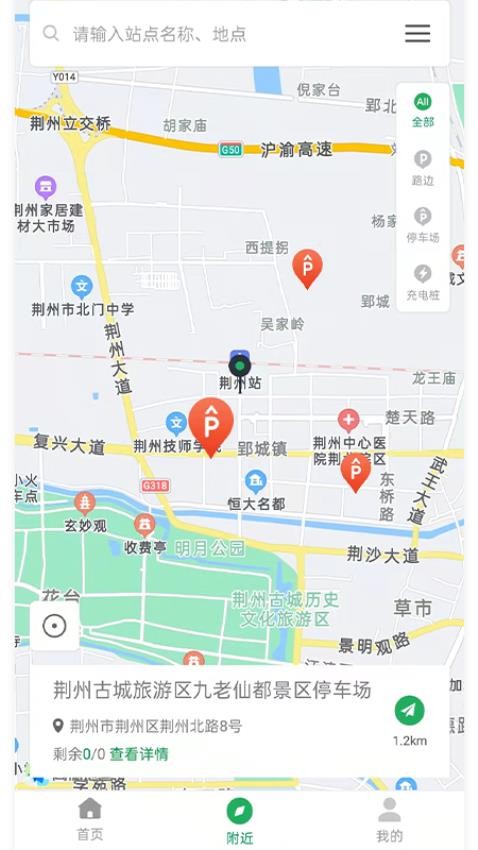 荆州停车官方版v3.3.3安卓版截图4
